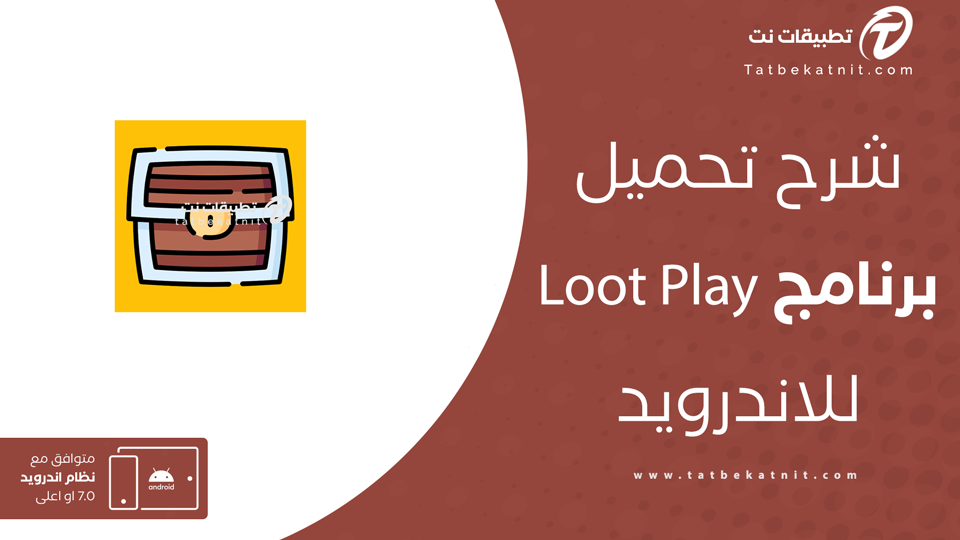 تحميل تطبيق Loot Play