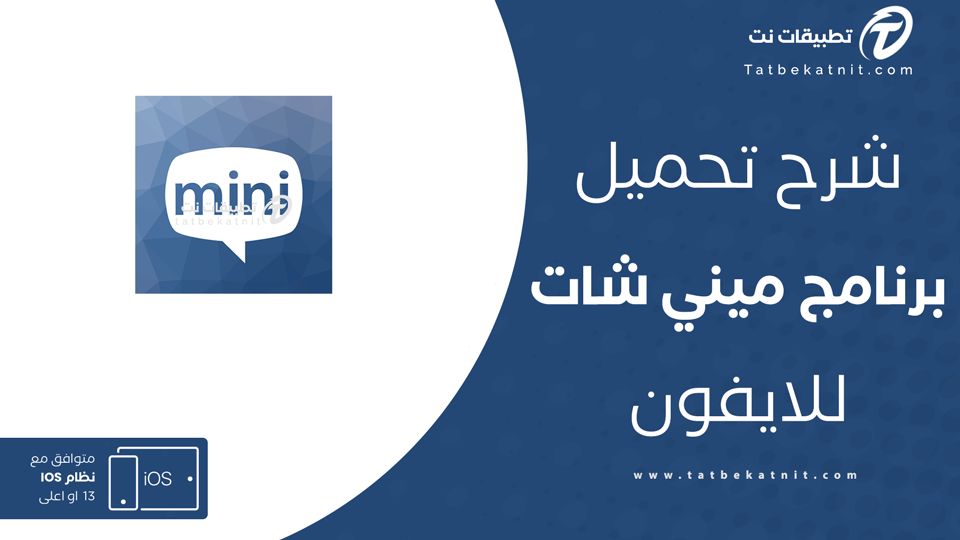 تحميل ميني شات للايفون