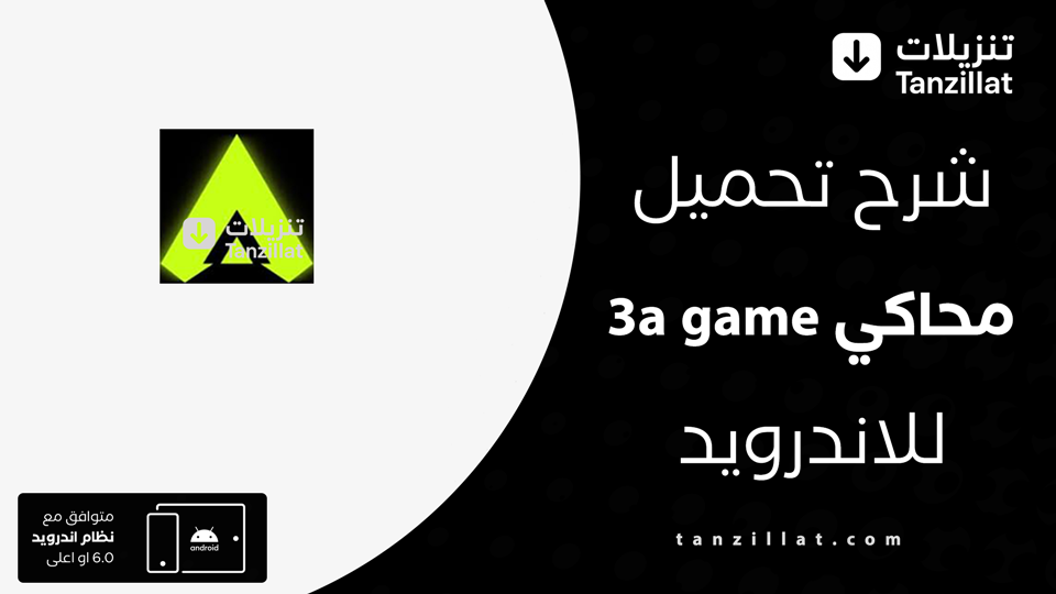 تحميل محاكي 3a 云游 للاندرويد