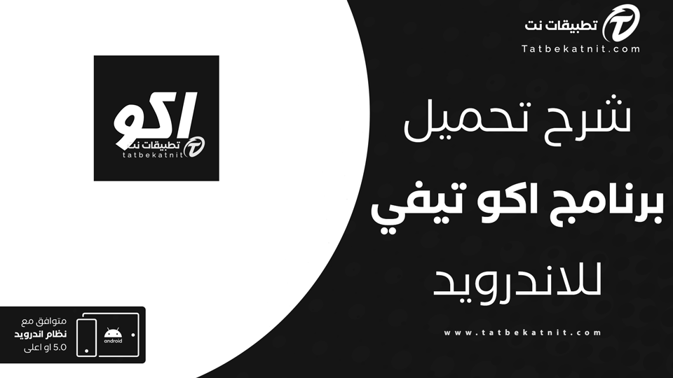 تحميل تطبيق AKO TV