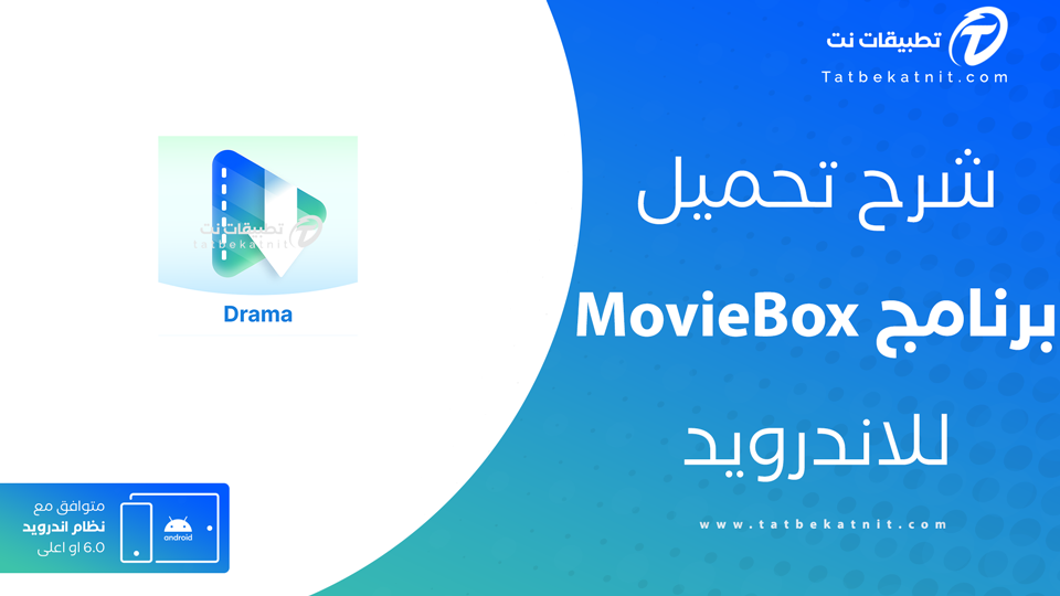 تنزيل موفي بوكس للاندرويد