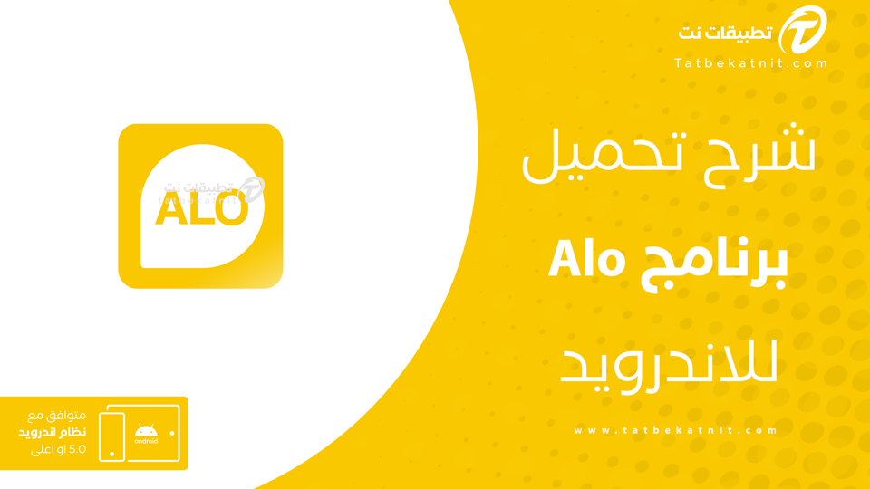 تحميل تطبيق Allo Chat