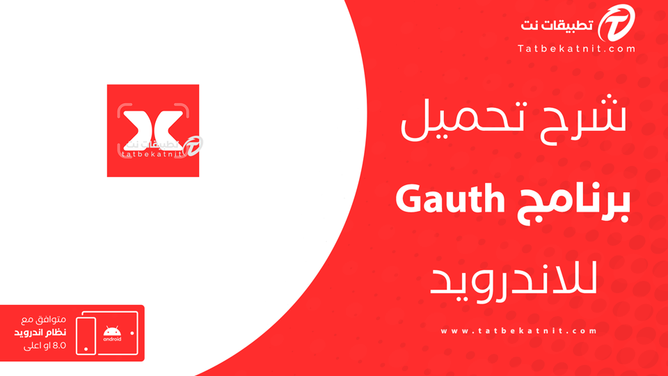 تحميل تطبيق gauth