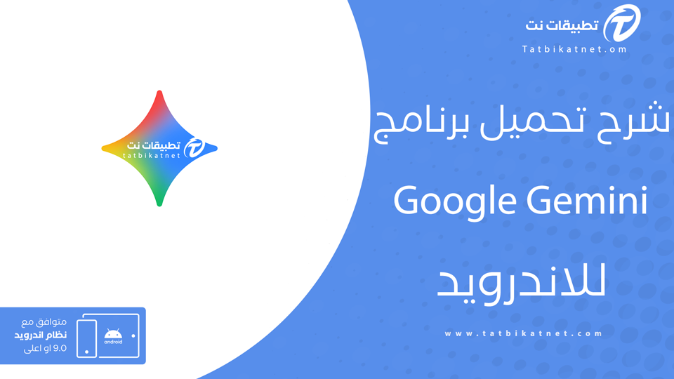 تنزيل google gemini